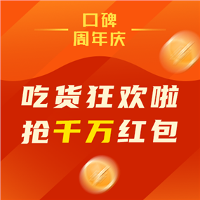 吃货狂欢广告海报